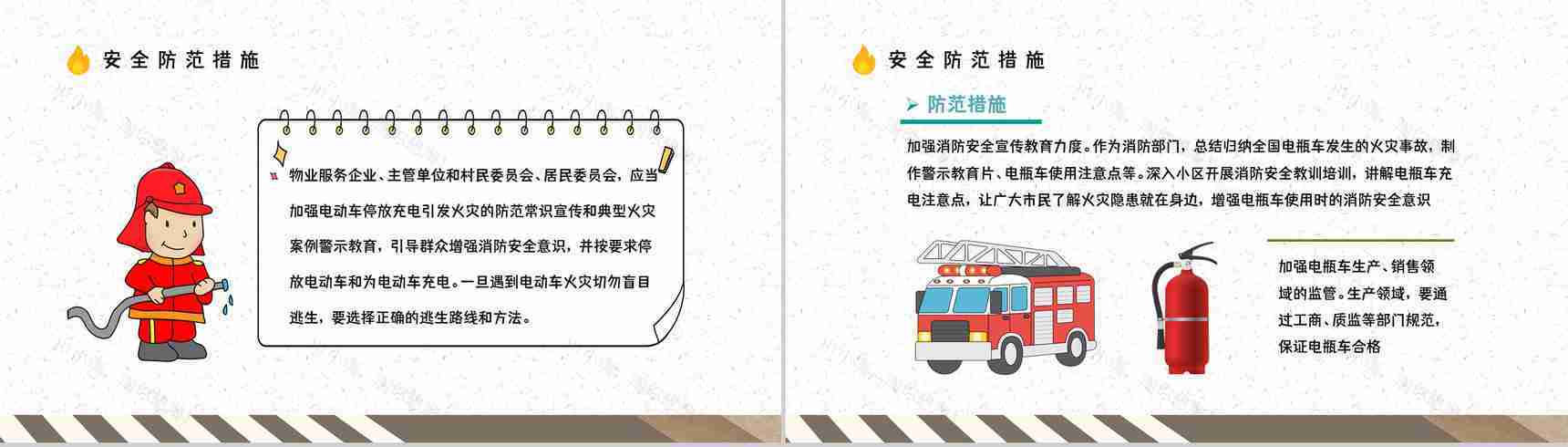 居民电动车充电安全了解咨询电瓶车消防安全防范小常识学习讲座PPT模板-3