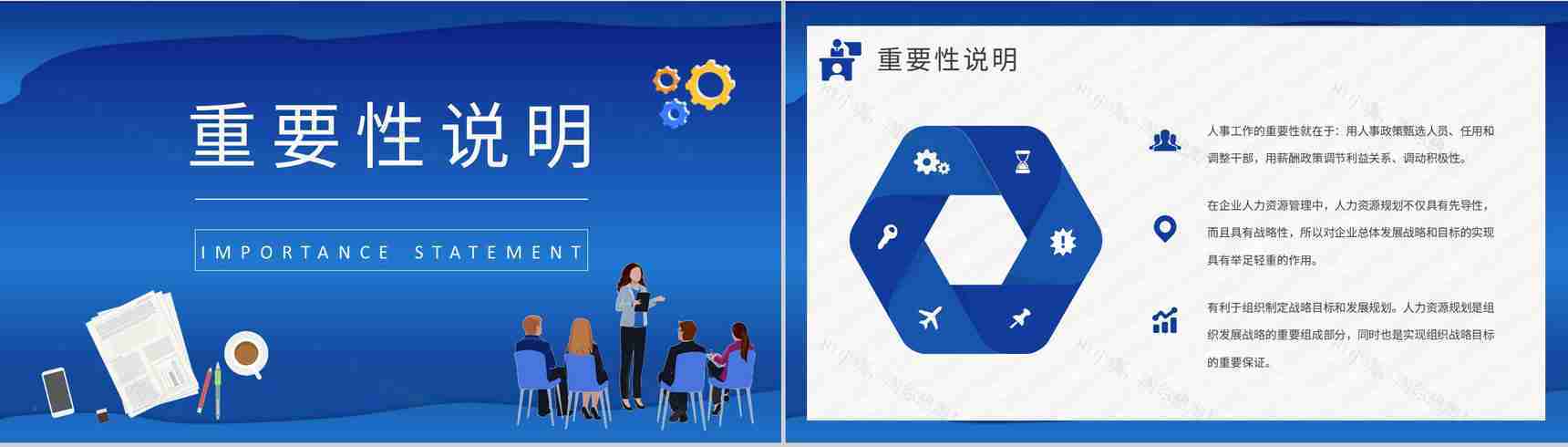 企事业单位人事管理制度培训教案员工部门管理规定学习PPT模板-7