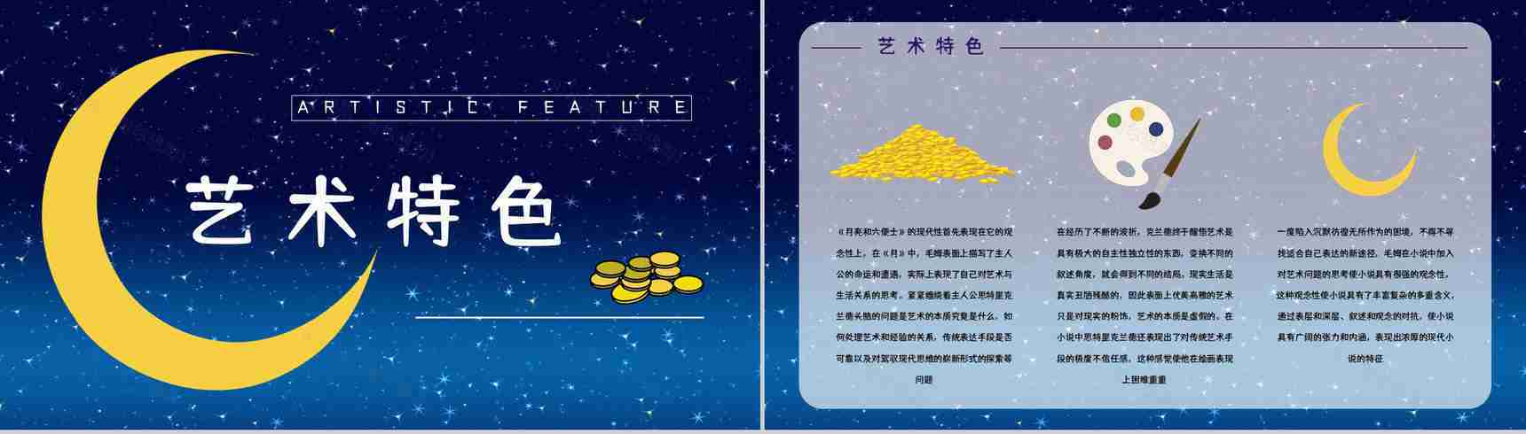 《月亮与六便士》经典小说导读介绍读书笔记整理交流分享PPT模板-2