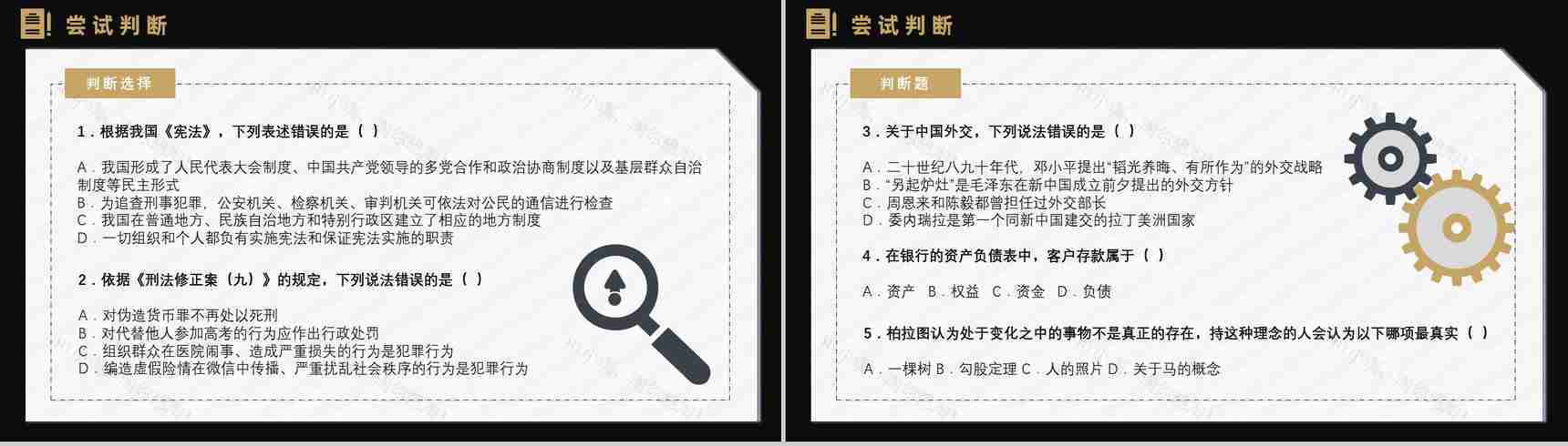 考公上岸指南行测申论复习技巧含题库答案解析框架完整PPT模板-8