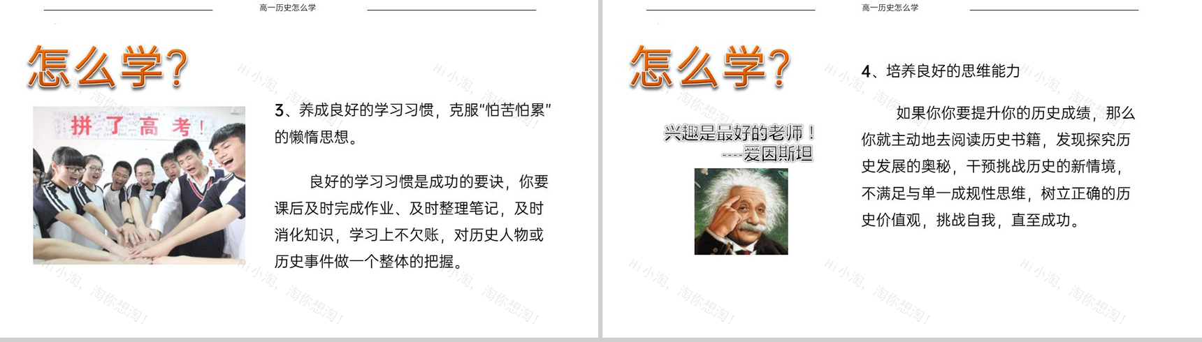 简约风20XX秋季开学高三历史开学第一课PPT模板-14