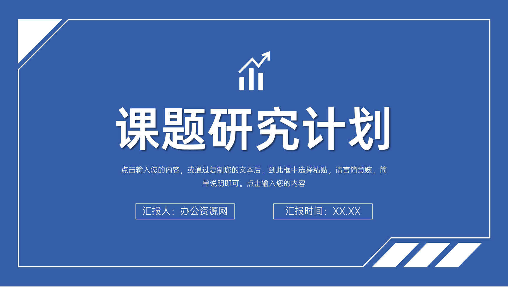 蓝色课题研究计划毕业论文开题报告PPT模板