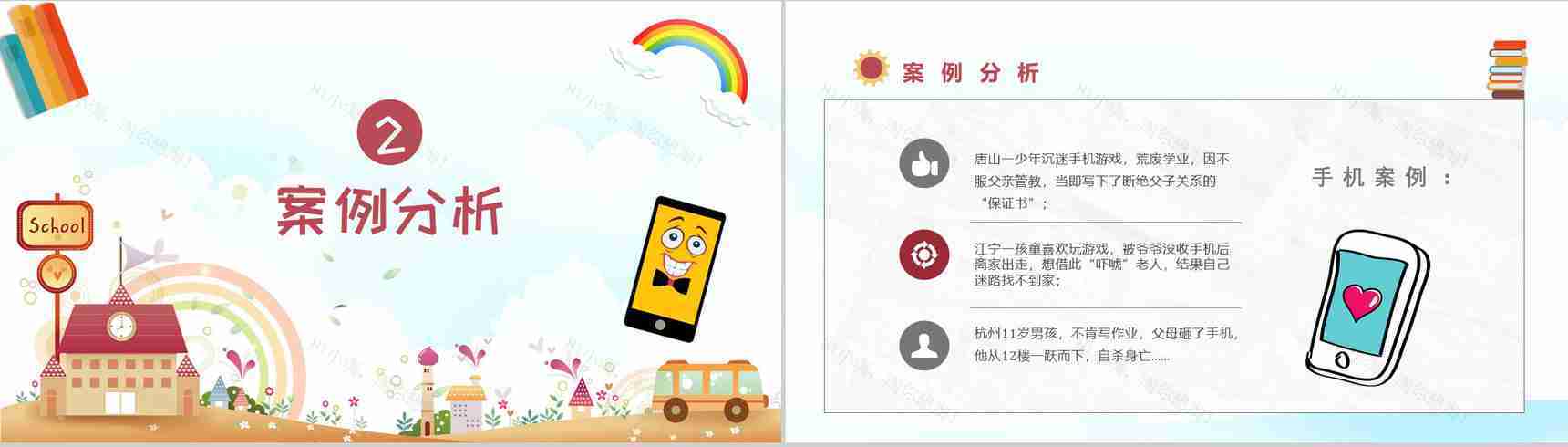 防沉迷手机主题班会学生青少年沉迷手机的危害PPT模板-5