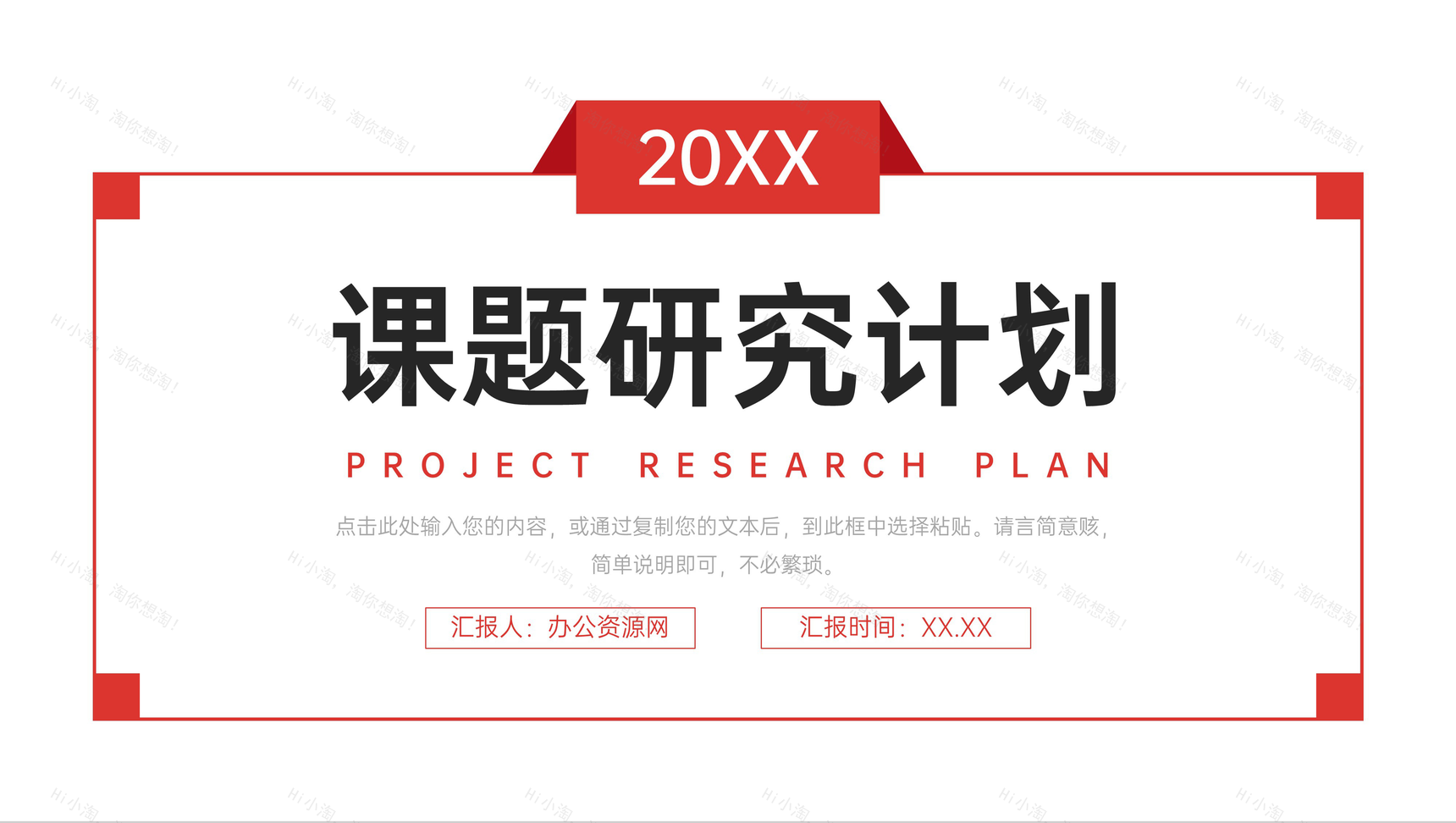 简洁红色课题研究计划大学生毕业设计PPT模板-1