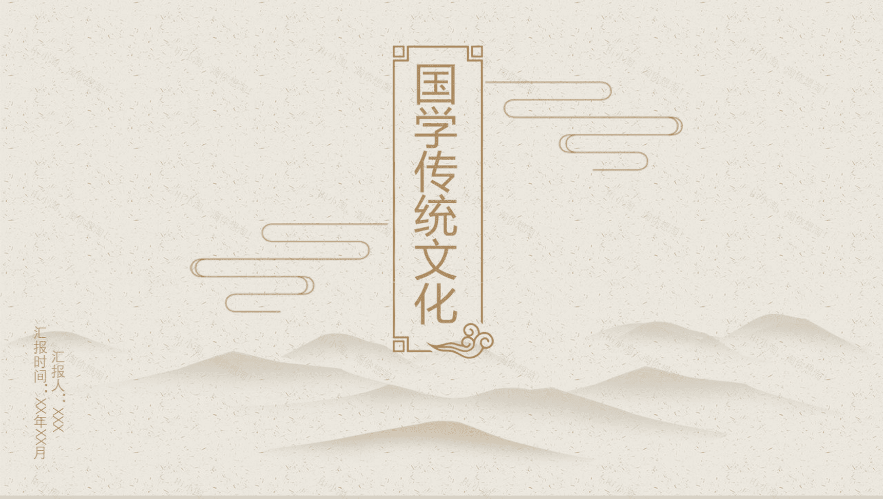 中国传统文化中国风简约动态PPT模板-1