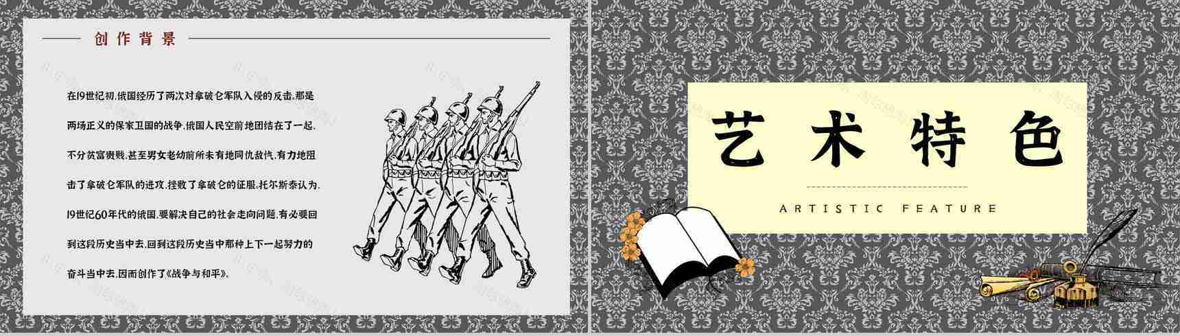 读书笔记之《战争与和平》长篇小说介绍作品主题分析艺术特色鉴赏PPT模板-3