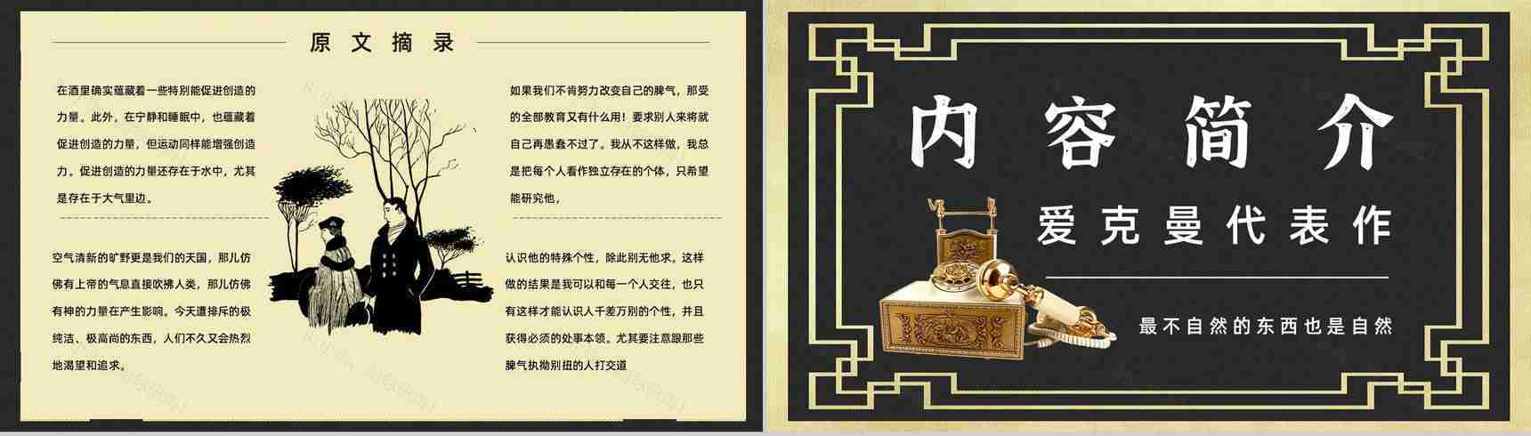 读书笔记《歌德谈话录》作者简介名著片段赏析PPT模板-7