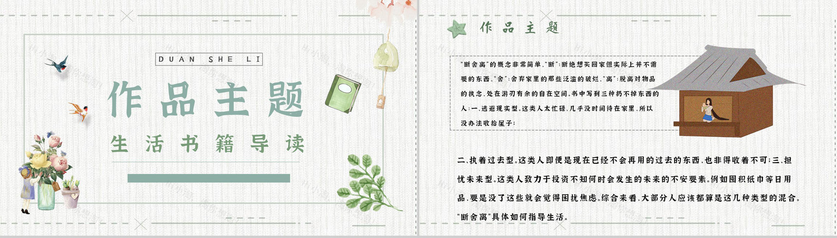 心得体会《断舍离》内容简介读书分享PPT模板-2