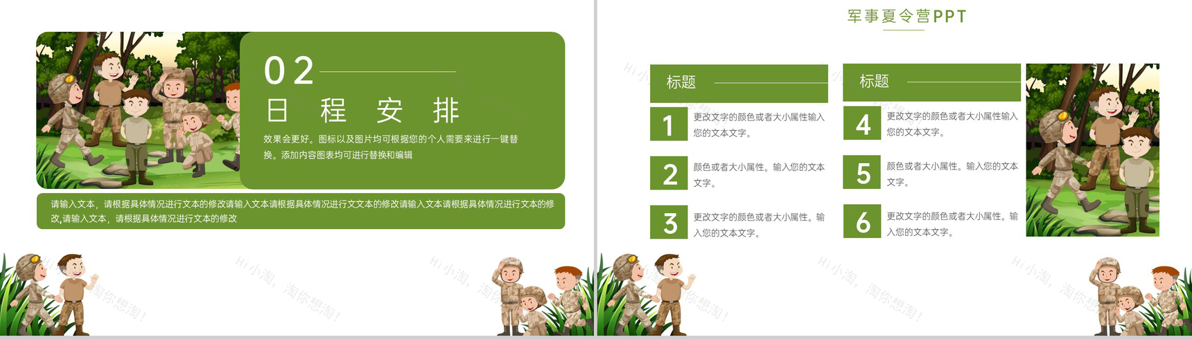 绿色卡通风军事夏令营户外活动策划宣传PPT模板-4