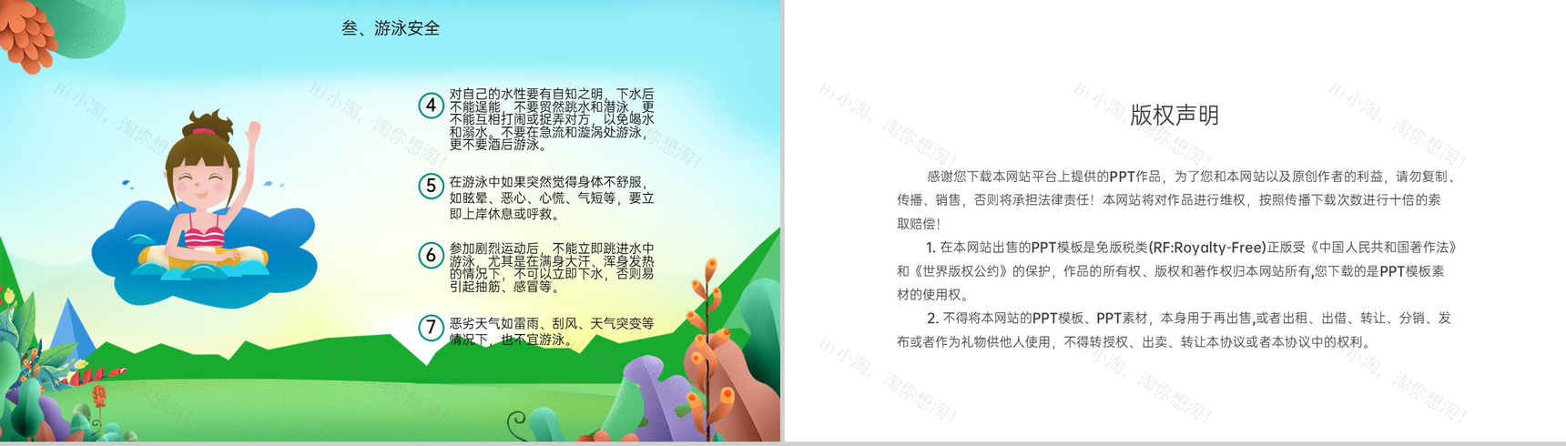 绿色卡通风暑期培训夏令营户外开幕仪式PPT模板-8