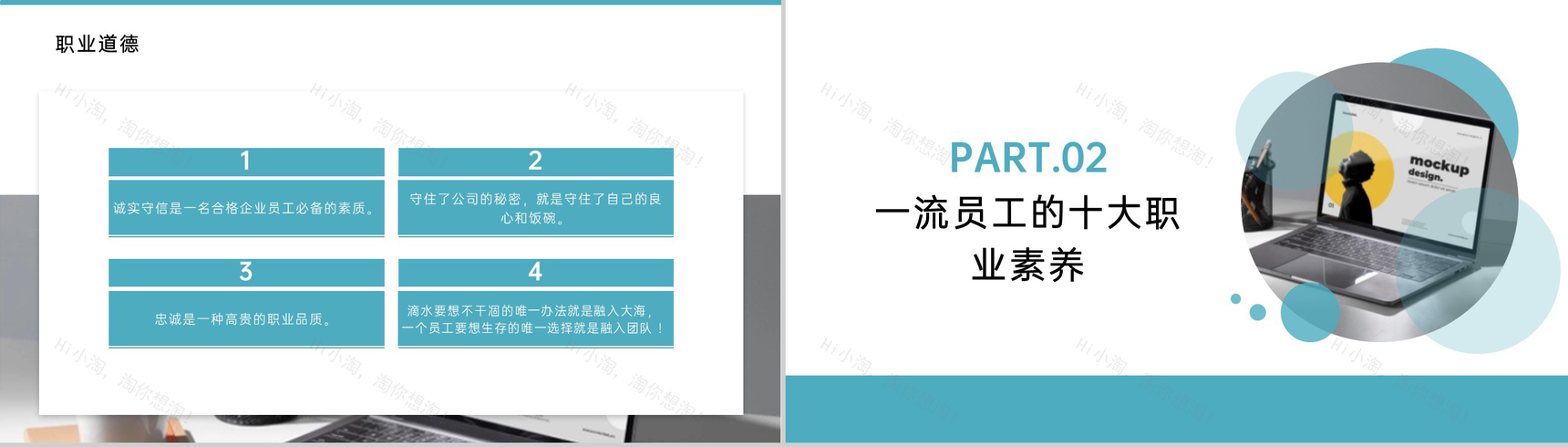 青色商务风企业员工个人职业化素养提升培训PPT模板-5