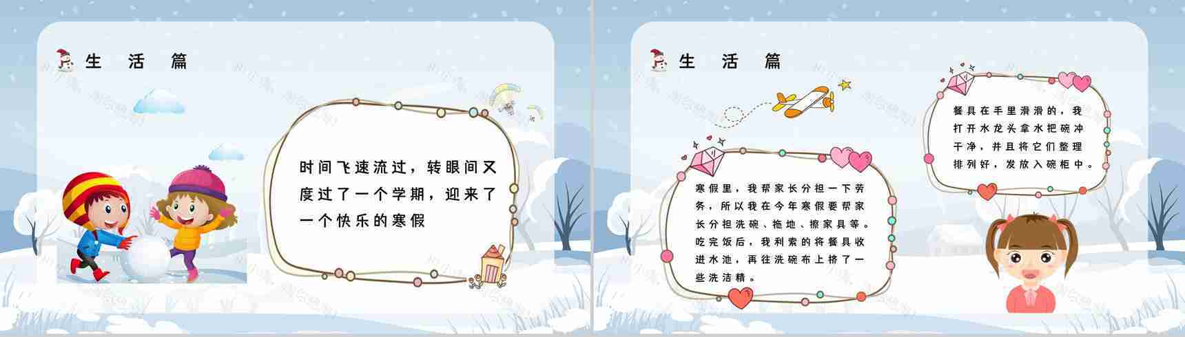 儿童寒假生活主题假期生活美好回忆记录交流汇报PPT模板-6