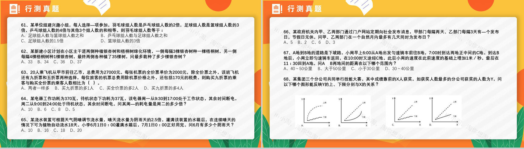 2016年国考公务员真题副省级行测申论答案解析考前冲刺必备PPT模板-12