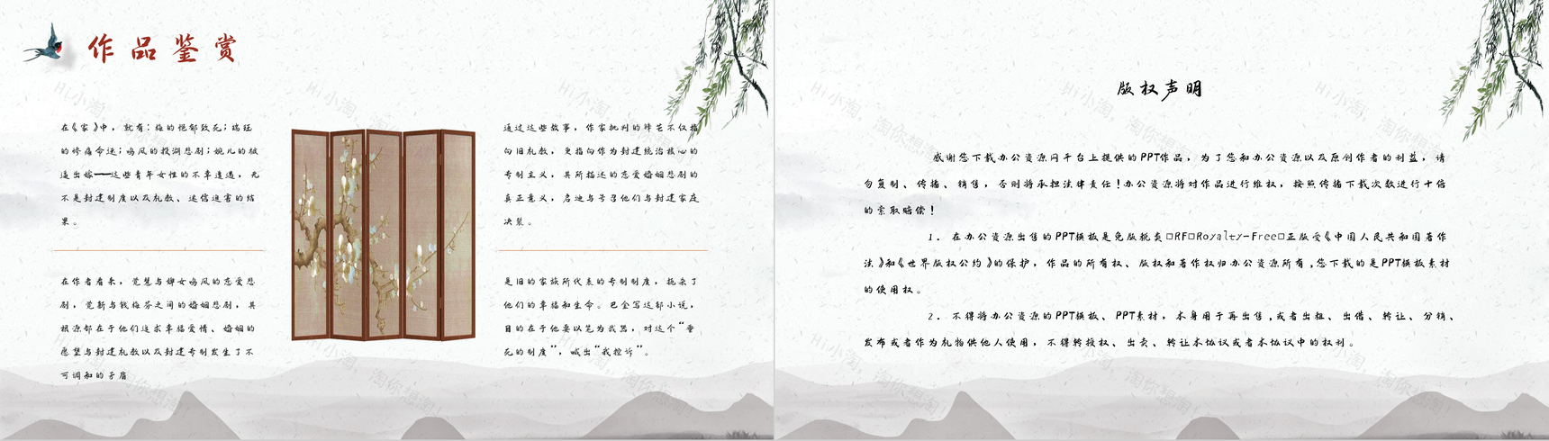 国内文学名著《家》中学生必读书籍读书心得体会交流分享PPT模板-11