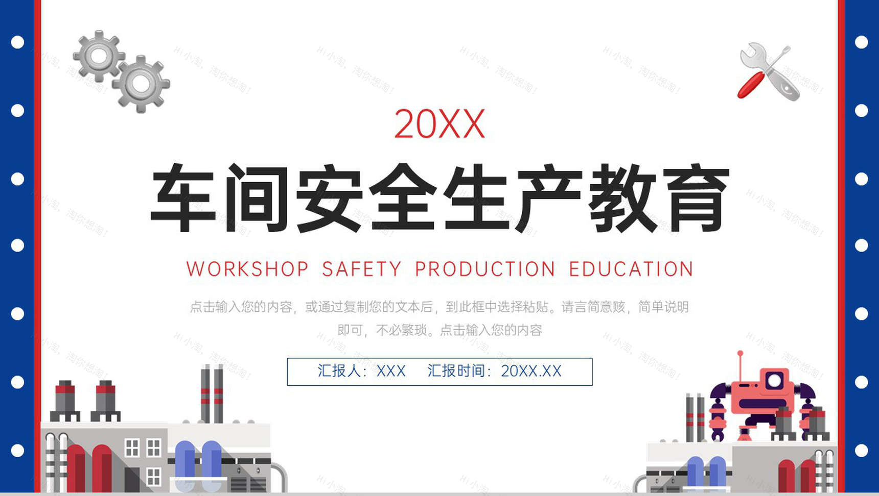 扁平风车间安全生产教育员工入职培训PPT模板-1