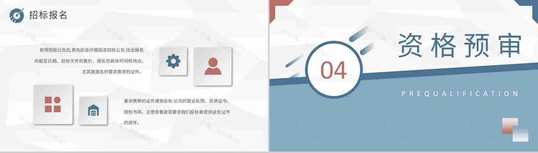 投标书技术包含内容介绍单位新员工招投标知识培训PPT模板-6