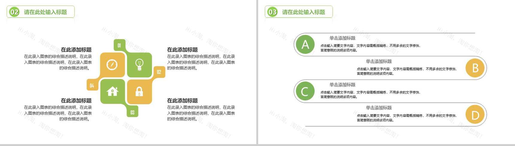 创意个性节能减排绿色出行环保公益工作计划总结PPT模板-6