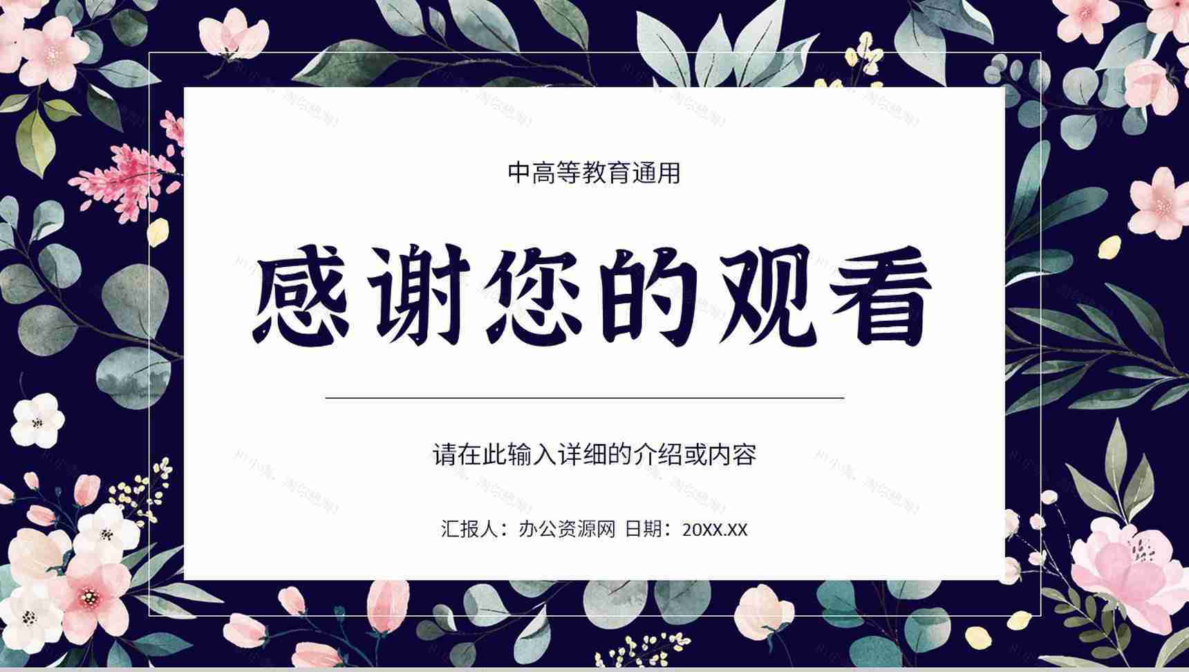 教学说课学校班级教育学习情况汇报教师效果评价PPT模板-13