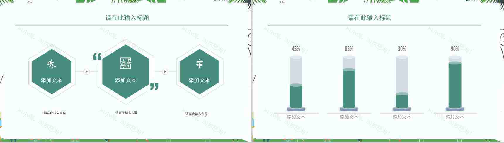 清新卡通幼儿园中小学可爱课堂开学第一课教育教学通用PPT模板-3