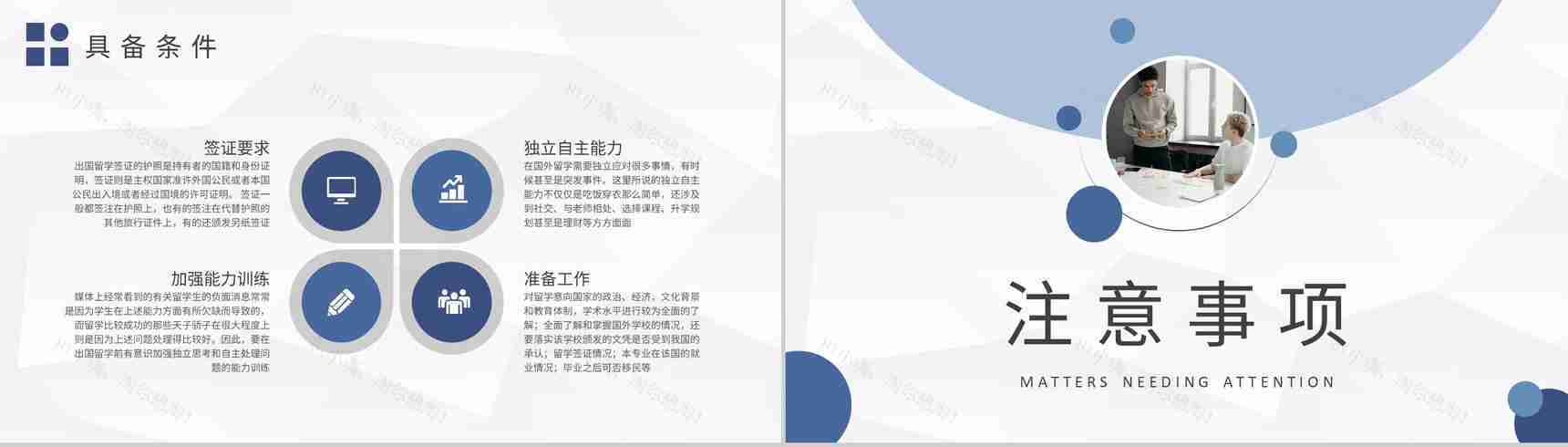 学业深造计划方案学生出国留学要求培训总结PPT模板-6
