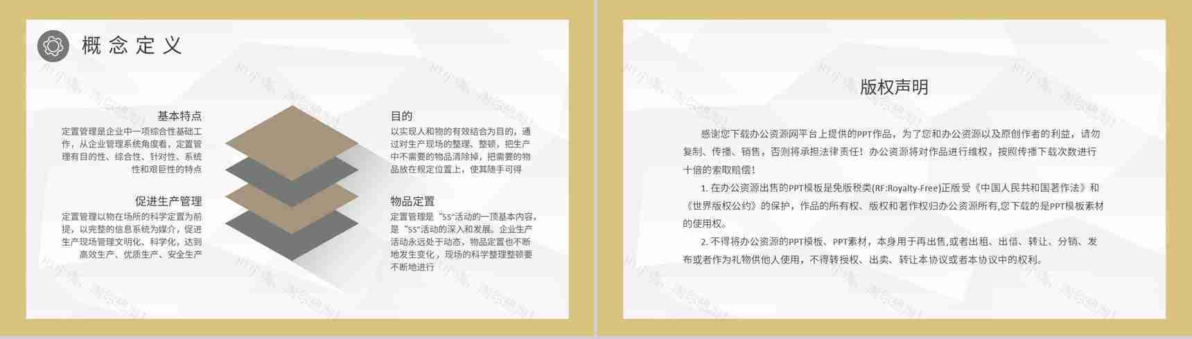 企业生产可视化管理定置管理内容培训学习心得PPT模板-8