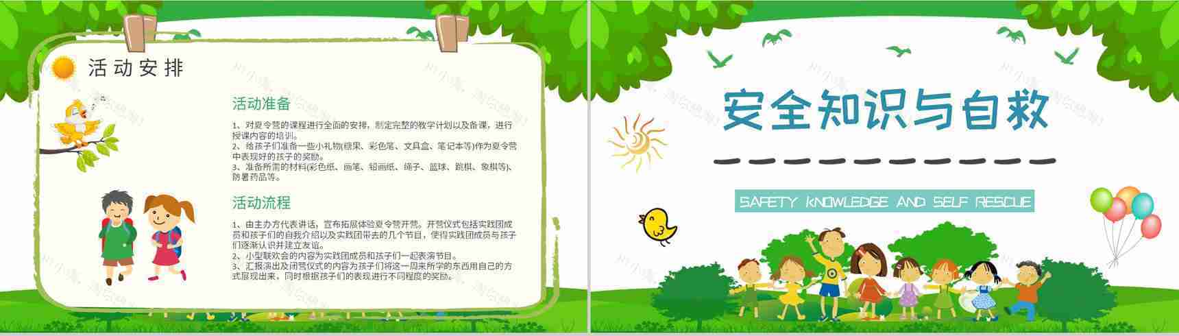 儿童夏令营活动内容介绍暑期户外旅行计划安排PPT模板-6