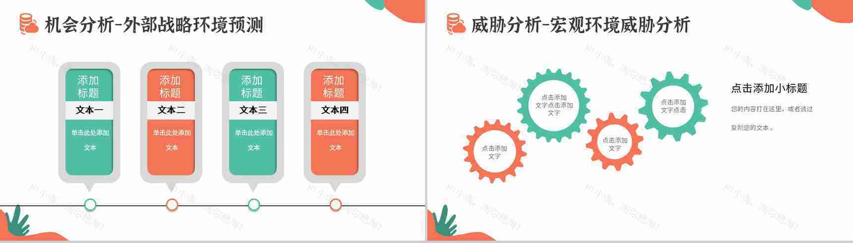 创意撞色企业战略SWOT分析战略决策总结PPT模板-9