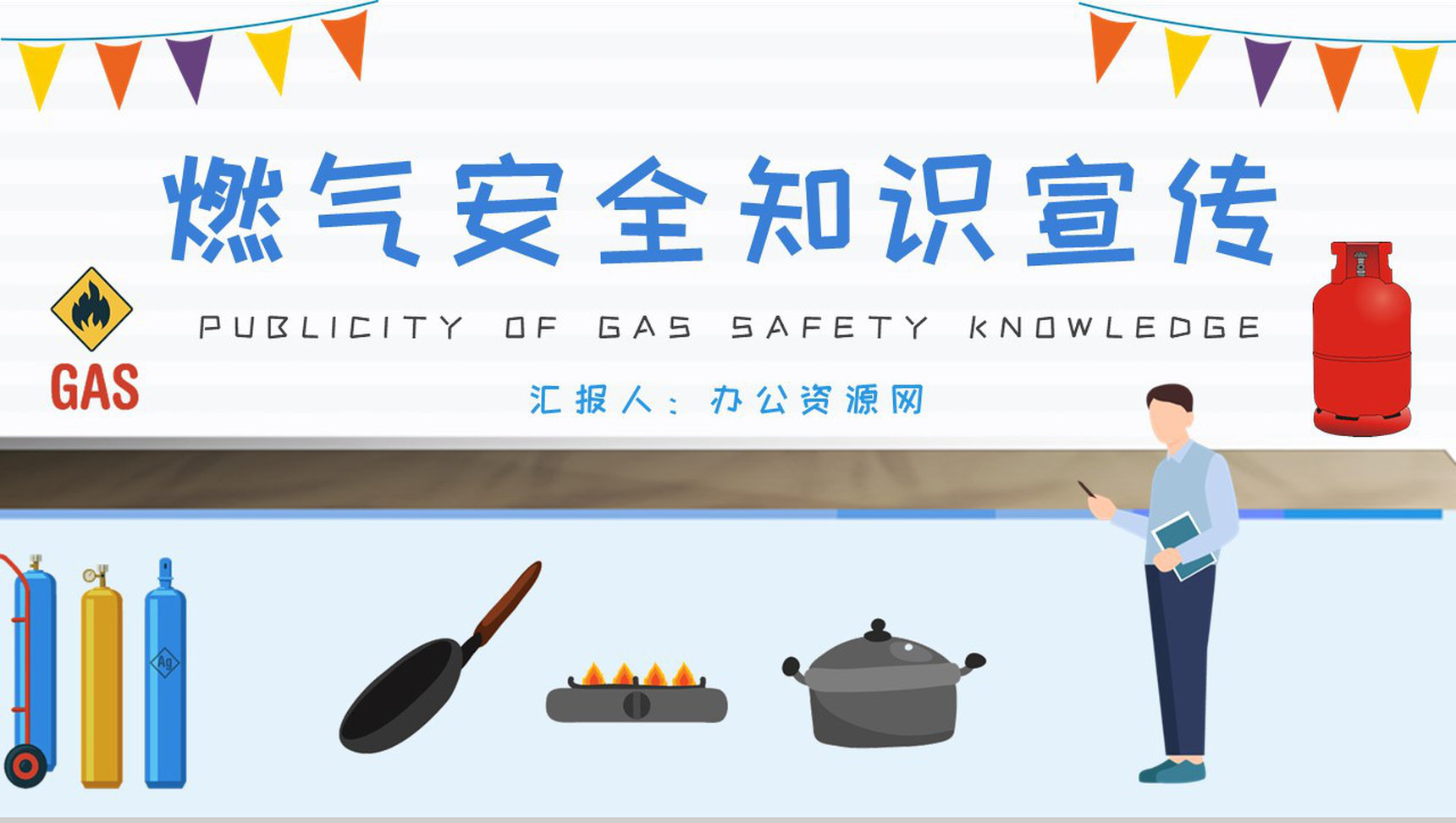 居家实用燃气注意事项说明燃气安全知识宣传培训讲座PPT模板