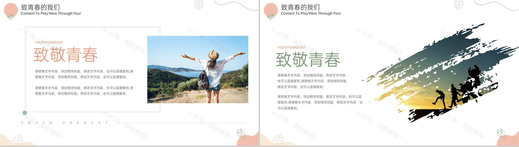 橙绿简约风文艺小清新青春毕业季纪念相册PPT模板-3