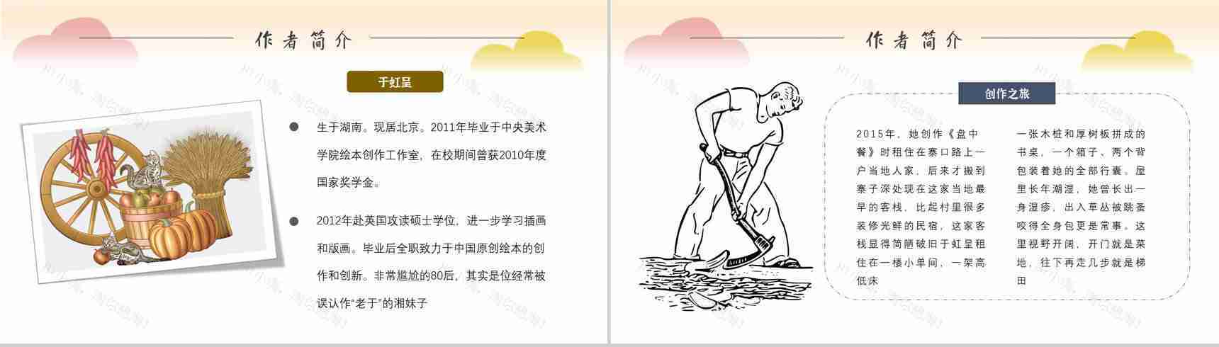 教师备课《盘中餐》艺术特色名著知识点梳理PPT模板-8