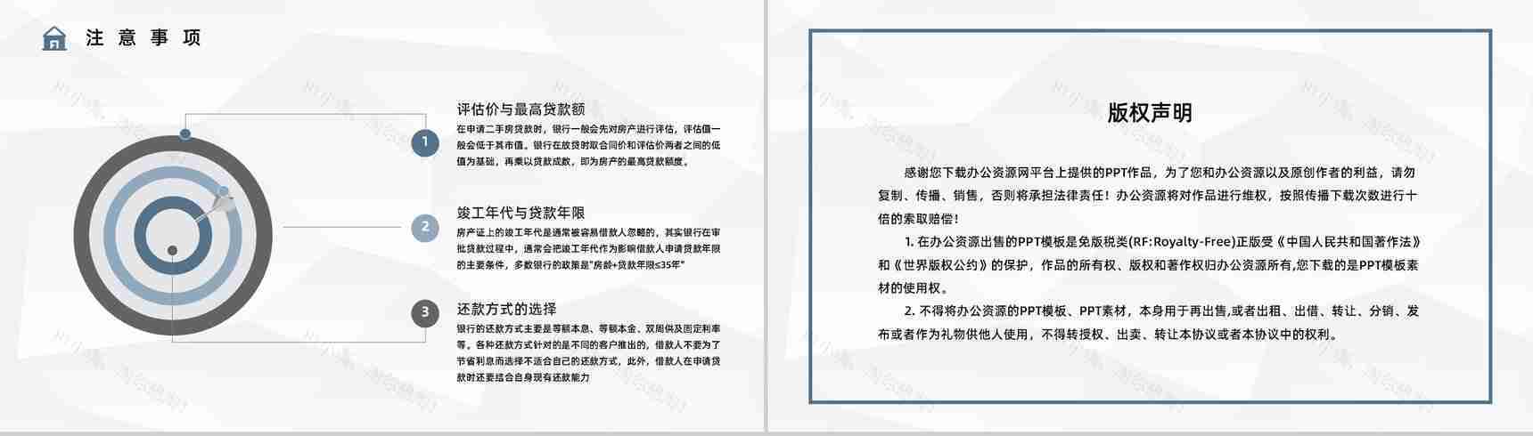 个人买房二手房银行贷款注意事项按揭流程购房信息了解PPT模板-11