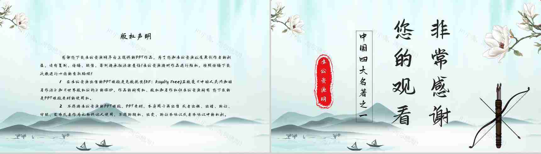 中学生必读典故《三国演义草船借箭》书籍阅读心得体会交流分析PPT模板-9