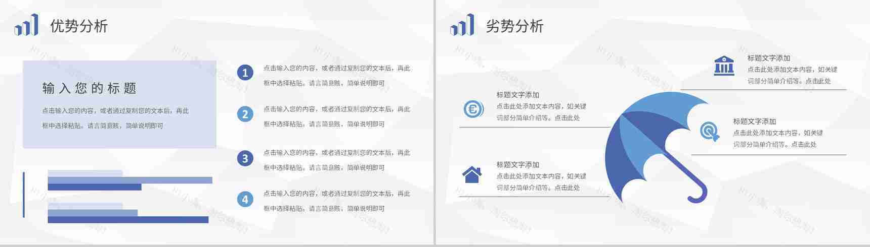 企业项目分析案例汇报SWOT分析模型内容培训PPT模板-12