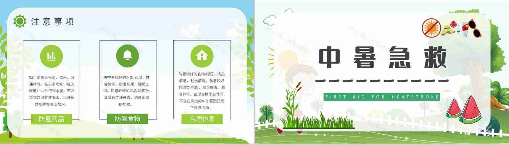 防中暑小常识普及培训如何预防夏季中暑安全知识总结PPT模板-7