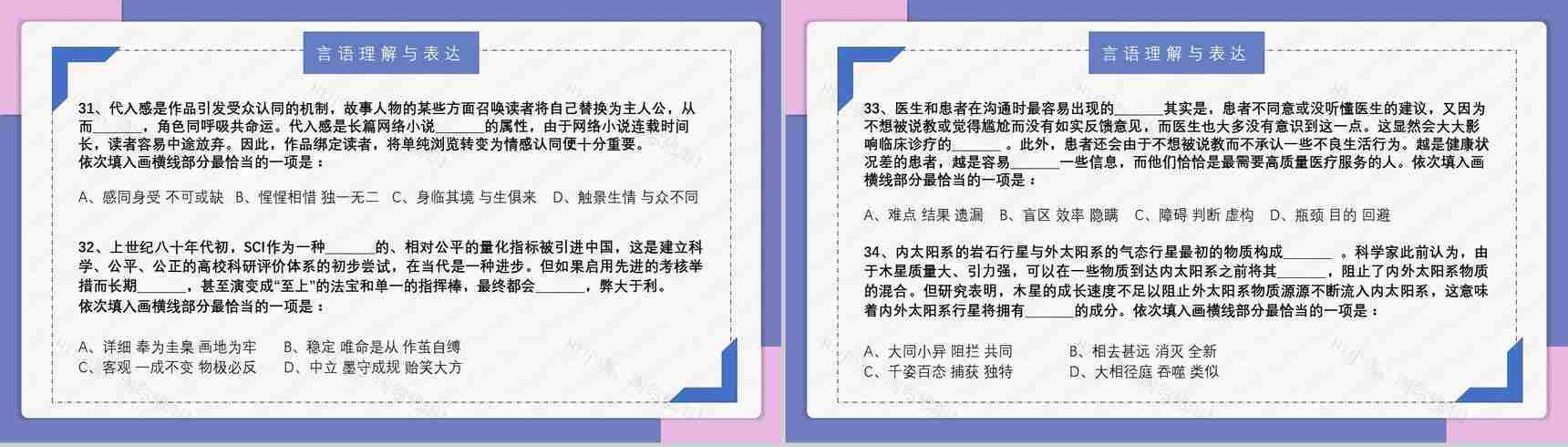 2021国考公务员真题副省级行测申论答案解析考前冲刺必备PPT模板-11