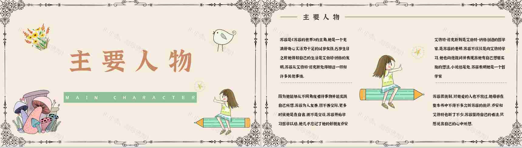 乔斯坦贾德所著长篇小说《苏菲的世界》文学作品导读好词好句摘抄鉴赏课件PPT模板-2