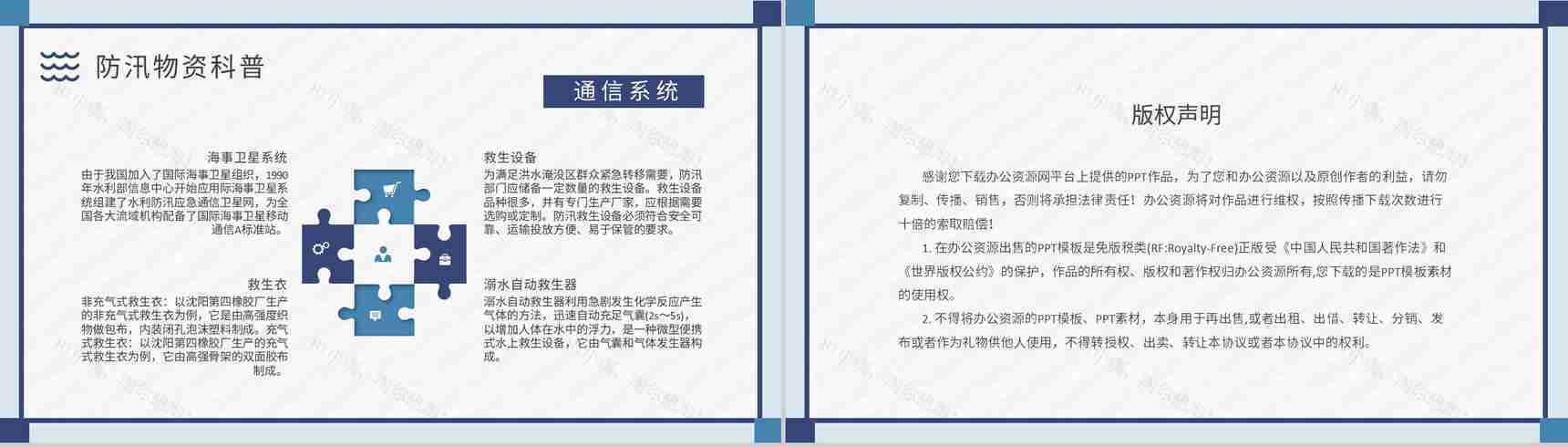 社区防洪防汛物资科普洪汛应急安全知识培训教案PPT模板-10