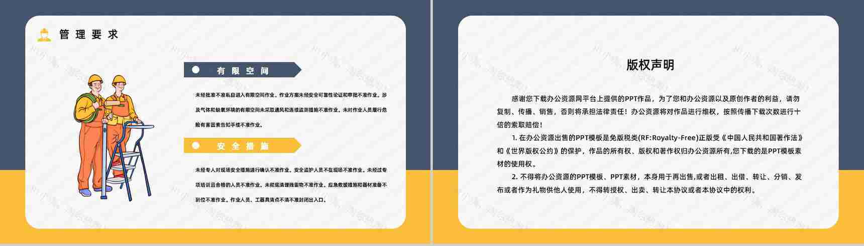 有限空间密闭空间安全知识培训安全作业管理制度讲解通用PPT模板-11
