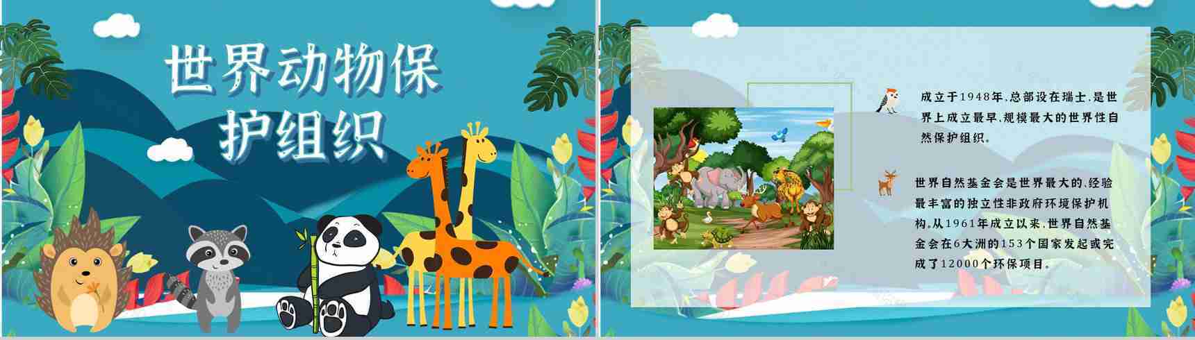 国际保护动物日公益活动宣传策划方案世界动物日宣传报告PPT模板-6