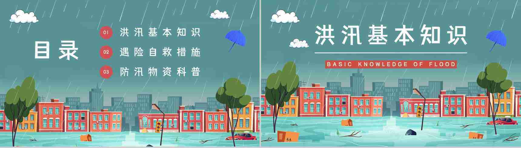 夏季防洪防汛安全小知识培训暴雨台风极端天气应急措施和方法PPT模板-2