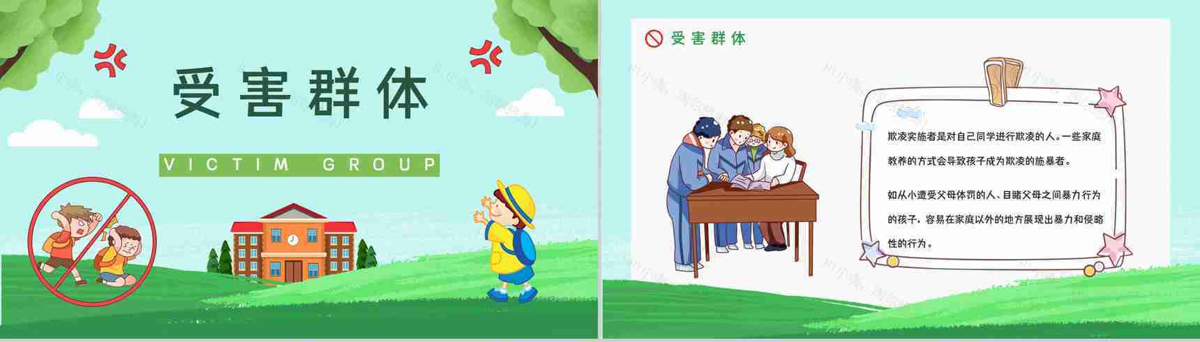 学校安全教育拒绝校园霸凌保护自己反对校园暴力宣传主题班会PPT模板-6