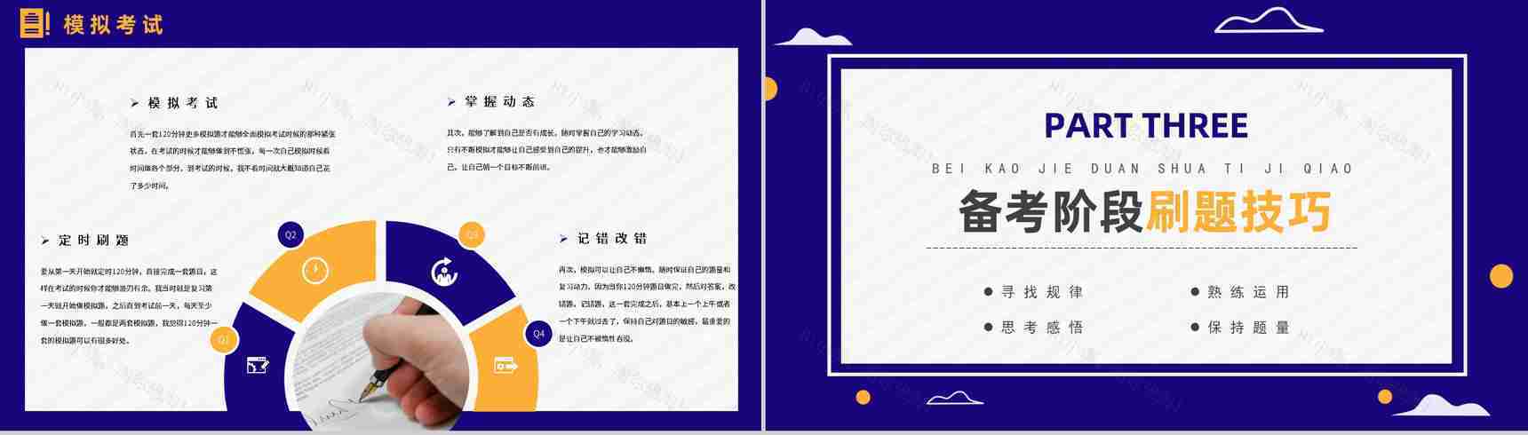 公务员考试上岸备考指南行测题库申论复习省考国考通用PPT模板-4