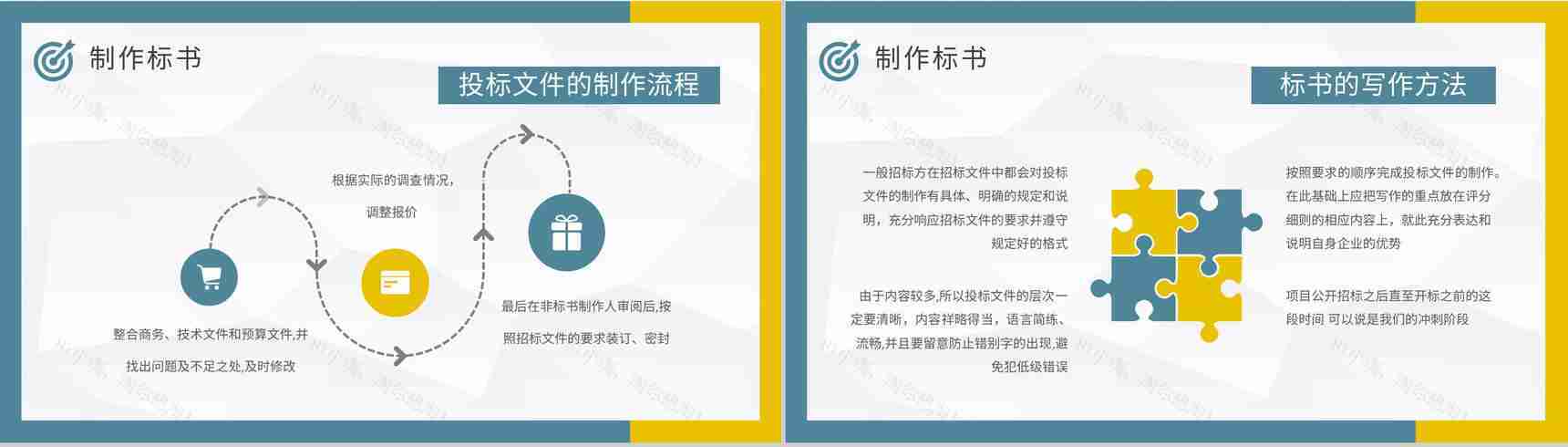 投标书制作流程培训课件单位工程项目招标要求PPT模板-11