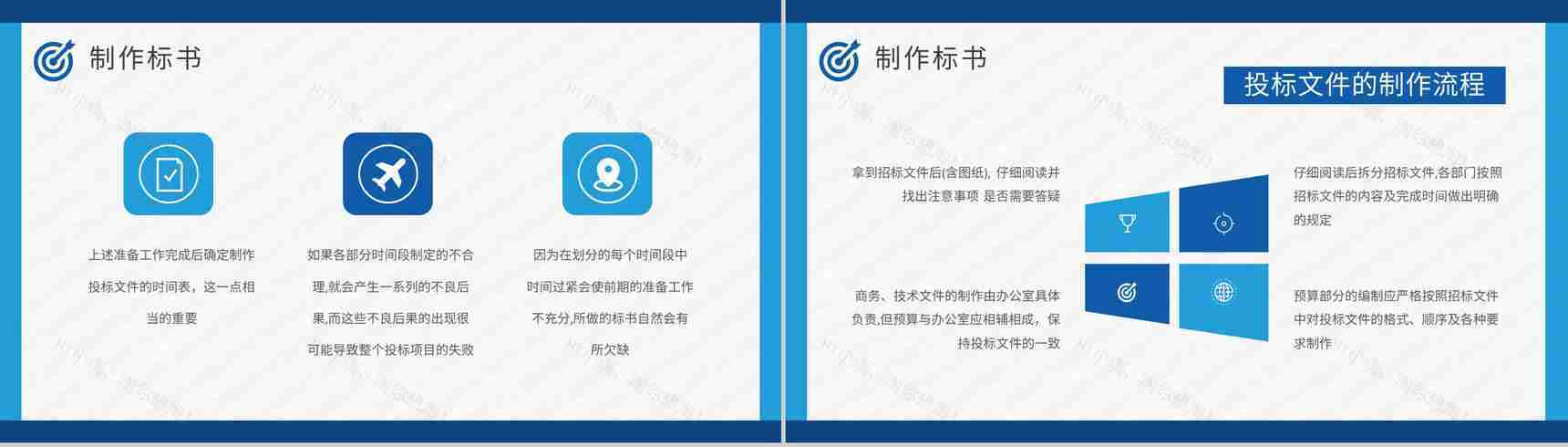 企业项目招标申请要求投标书制作流程培训总结PPT模板-10