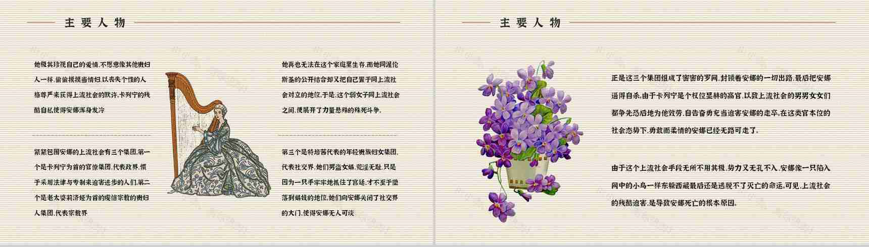 俄国著名长篇小说《安娜卡列尼娜》名著导读内容鉴赏摘抄PPT模板-8