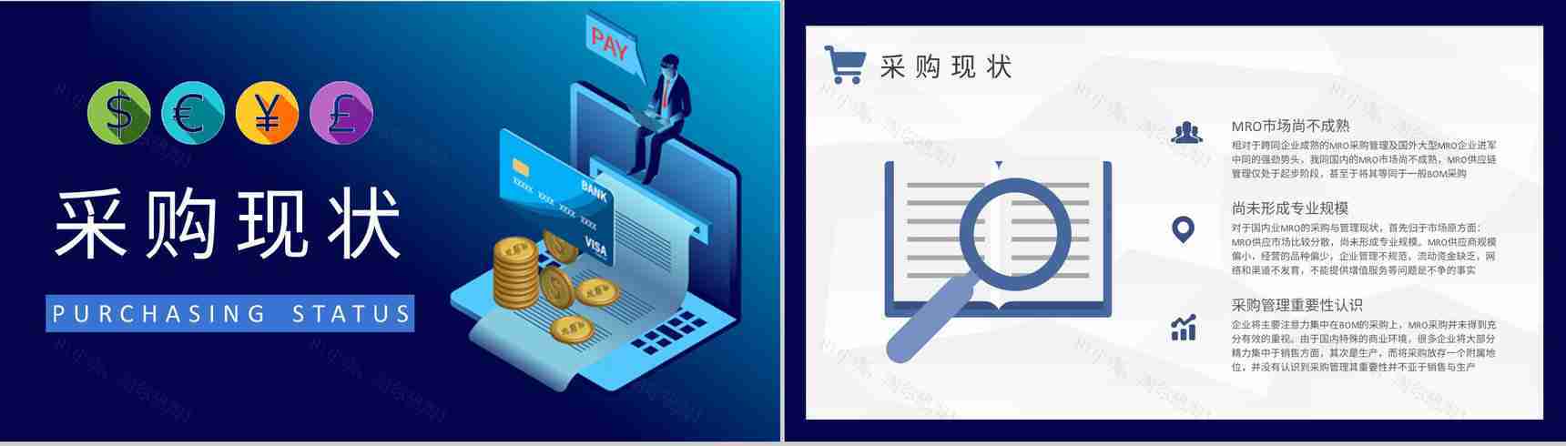 MRO一站式采购管理培训公司采购案例模式学习PPT模板-4