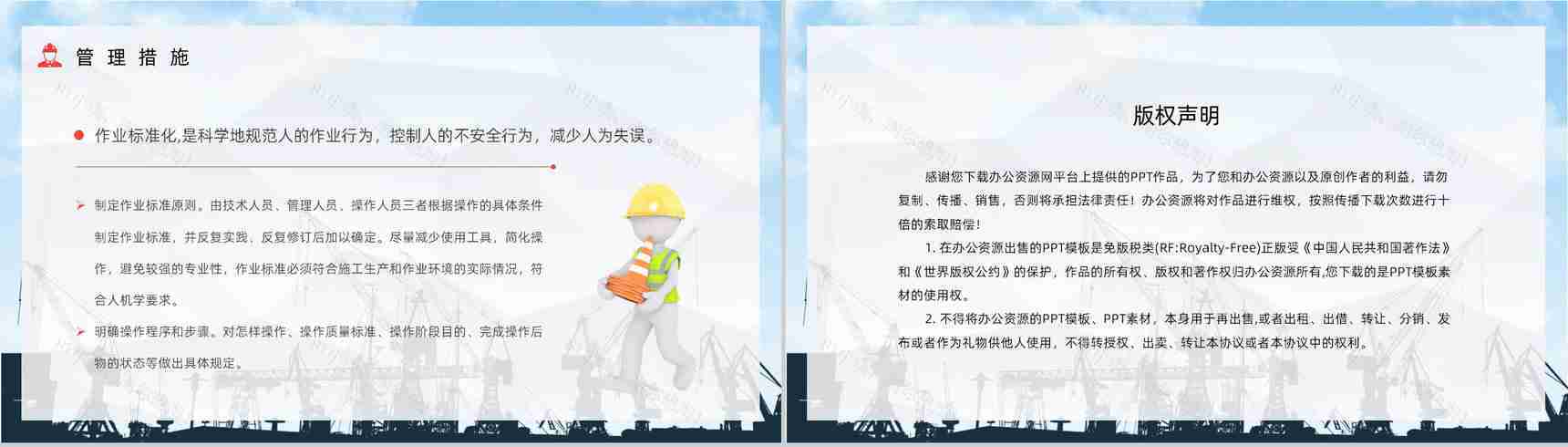 工厂安全制度介绍工程项目安全生产管理知识学习心得体会通用PPT模板-12