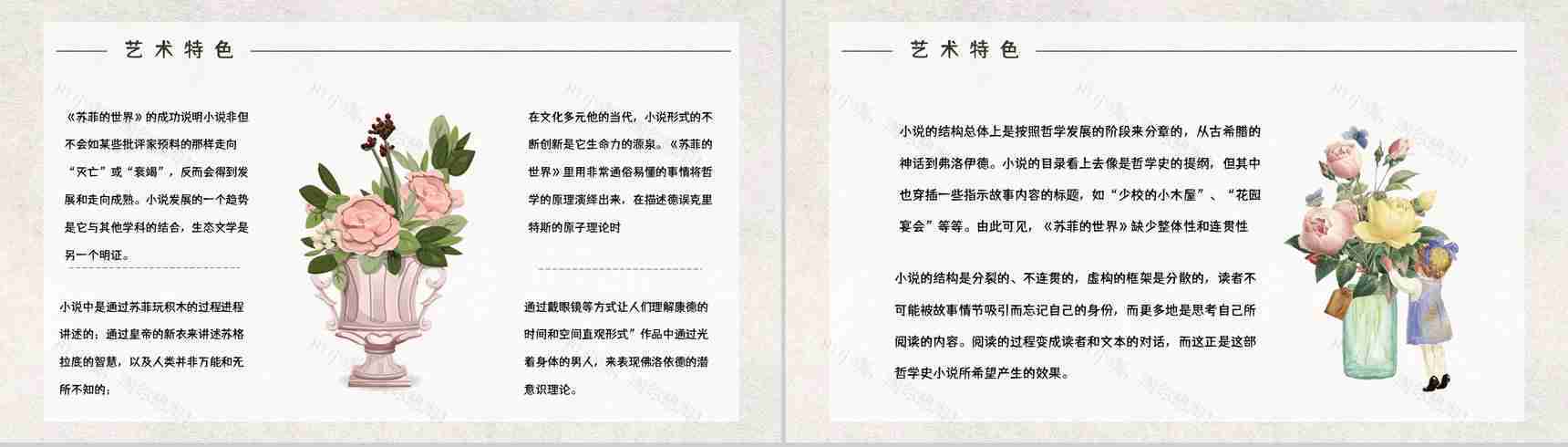 中学生必读名著《苏菲的世界》长篇小说片段鉴赏读书心得交流分析PPT模板-7