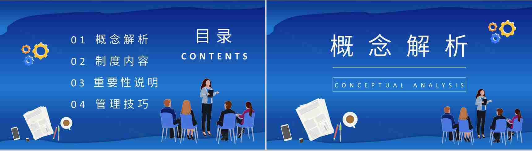 企事业单位人事管理制度培训教案员工部门管理规定学习PPT模板-2