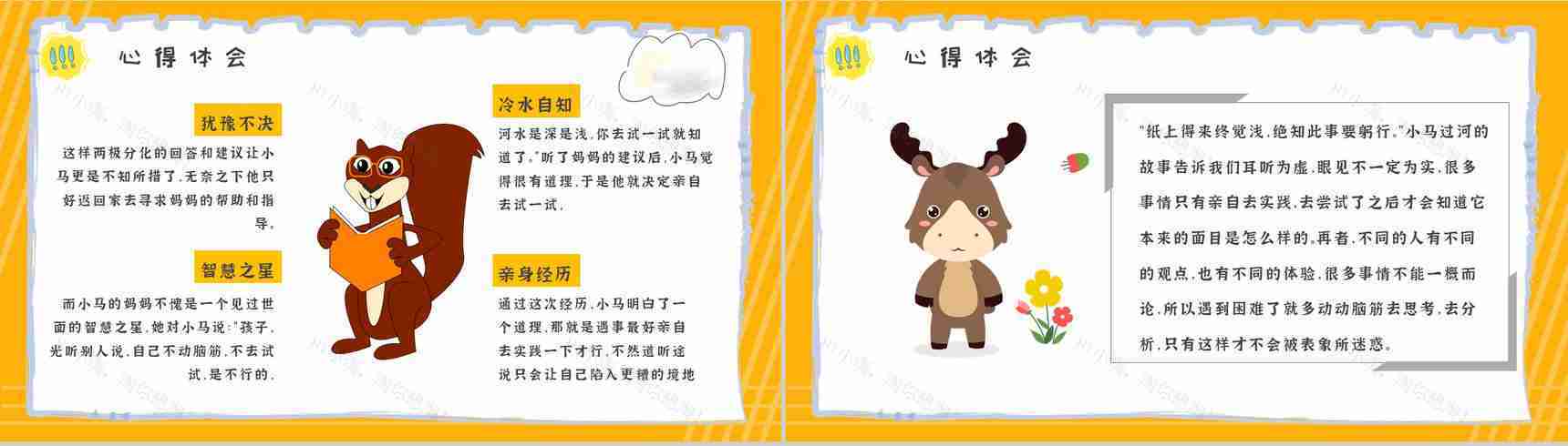 彭文席教育培训《小马过河》艺术特色寓言故事导读PPT模板-9